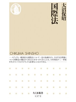 cover image of 国際法